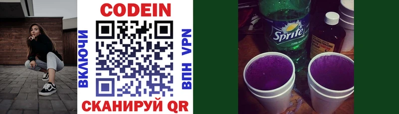 наркотики  Копейск  Кодеиновый сироп Lean Purple Drank 